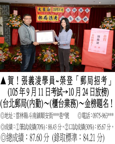 47_105年郵局張義淩_7324